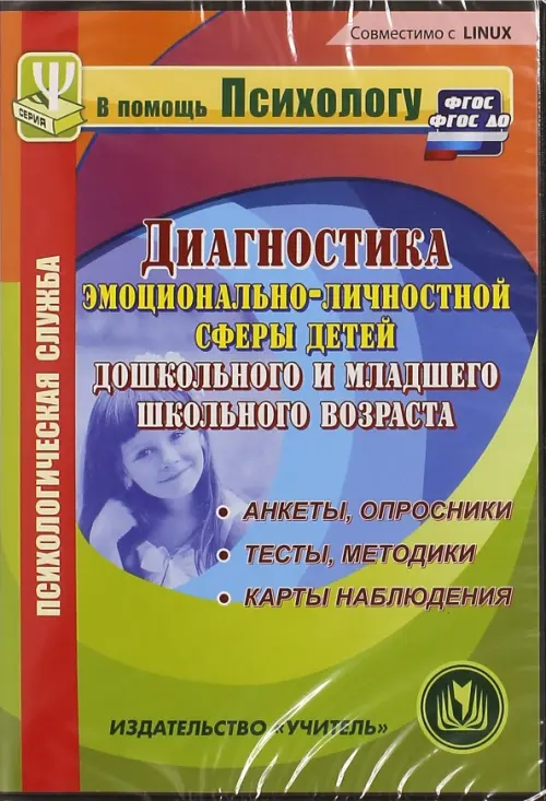 Методики диагностики детей дошкольного возраста таблица Формирование нравственной воспитанности личности ребенка в условиях дошкольного