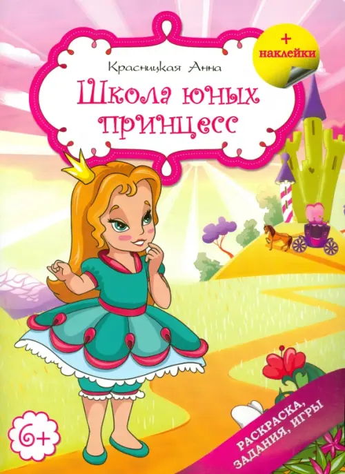 

Школа юных принцесс, Фиолетовый
