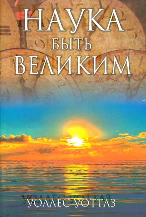

Наука быть великим, Оранжевый