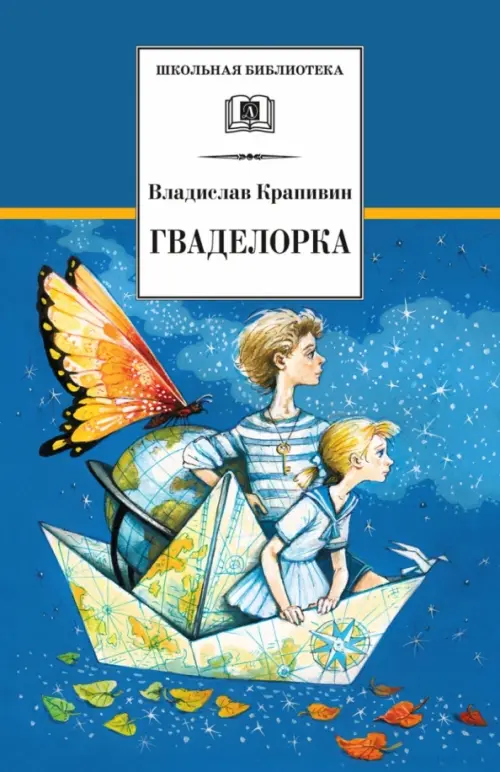 

Гваделорка, Синий