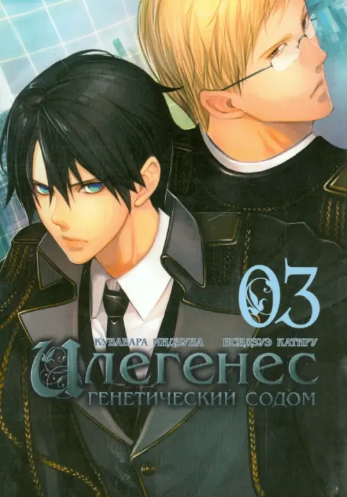 

Илегенес. Том 3