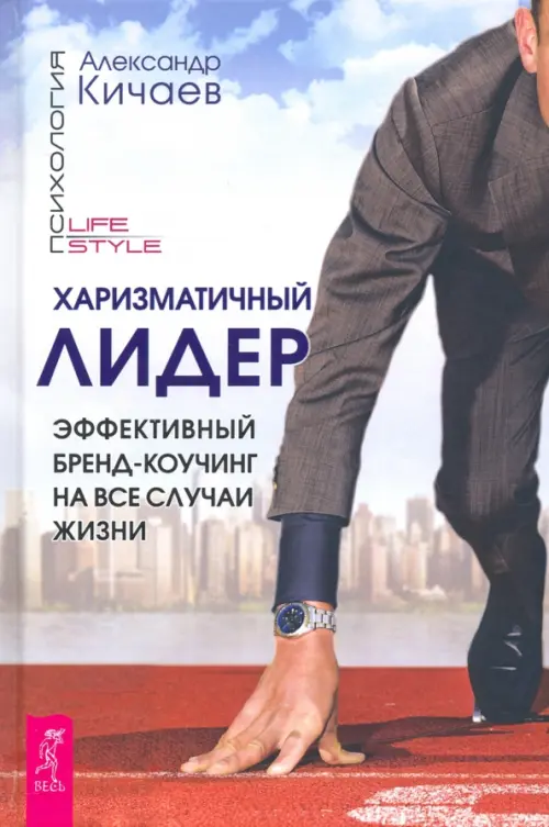 

Харизматичный лидер. Эффективный бренд-коучинг на все случаи жизни