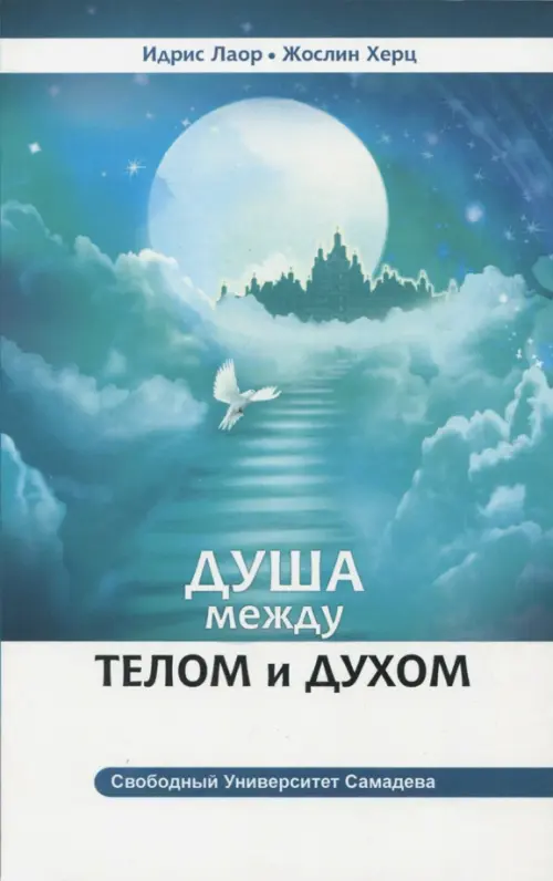 

Душа между телом и духом. Фрагменты Сущностной Психологии, Голубой