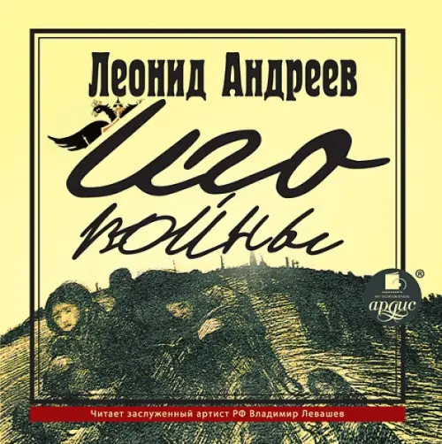 

CD-ROM (MP3). Иго войны. Аудиокнига, Жёлтый