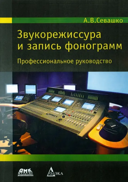 

Звукорежиссура и запись фонограмм. Профессиональное руководство, Чёрный