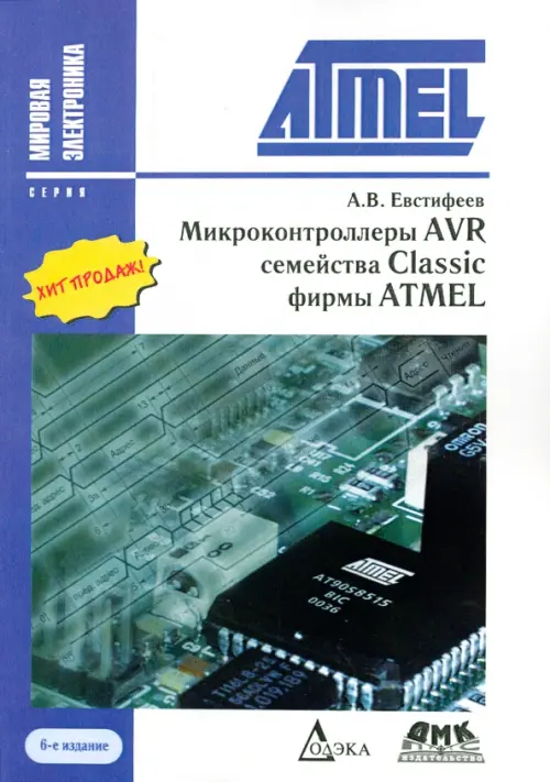 

Микроконтроллеры AVR семейства Classic фирмы ATMEL, Белый