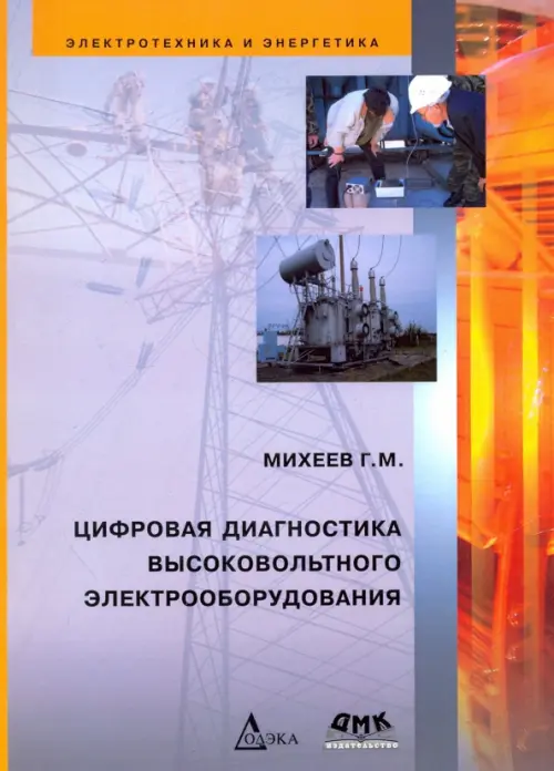 

Цифровая диагностика высоковольтного электрооборудования, Фиолетовый
