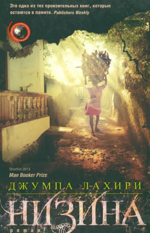 Низина - Лахири Джумпа