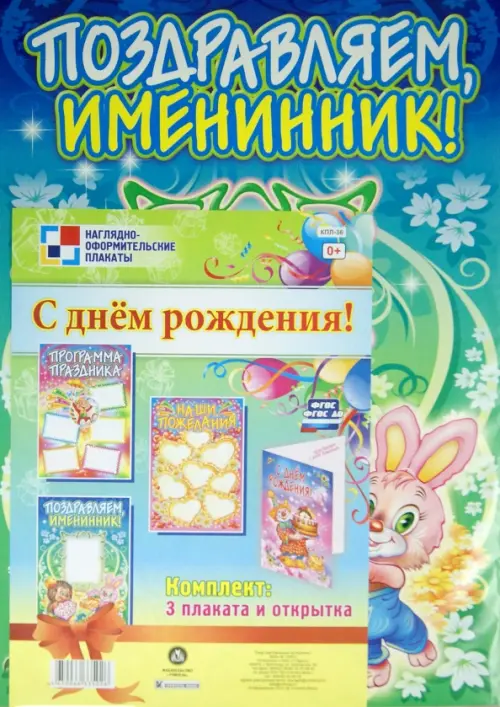 

Комплект плакатов "С днём рождения!", Разноцветный