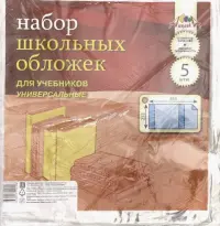 Обложка для учебников, ПВХ 110 мкм, 233х455 мм, 5 штук