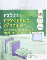 Обложка для учебников, ПВХ 110 мкм, 267х420 мм, 5 штук