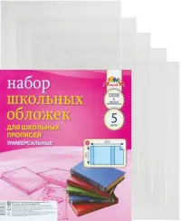Обложка для прописей, ПВХ 110 мкм, 243х445 мм, 5 штук