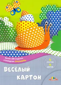 Весёлый картон. Сердечки, цветной, двусторонний, мелованный