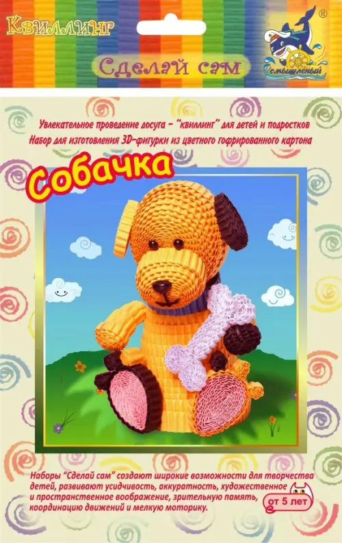 

Набор для изготовления 3D фигурки. Собачка, Желтый