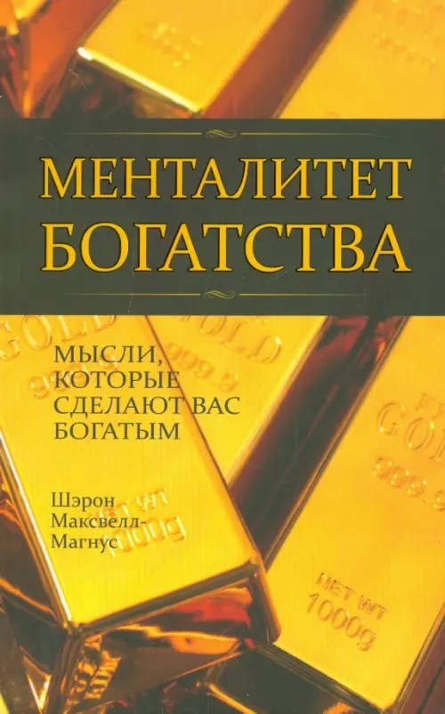 

Менталитет богатства, Жёлтый