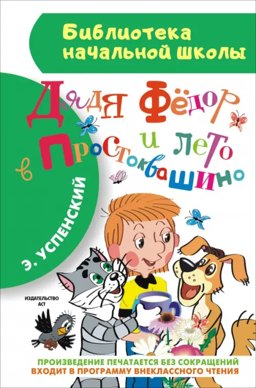 

Дядя Фёдор и лето в Простоквашино, Белый