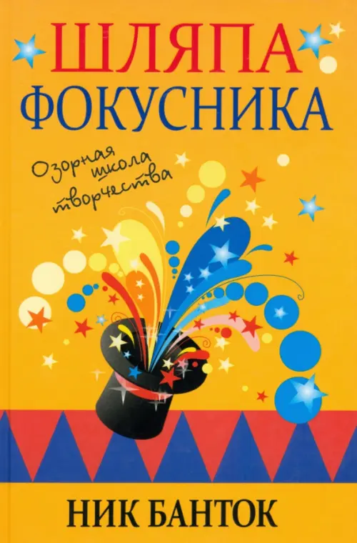 

Шляпа фокусника, Жёлтый
