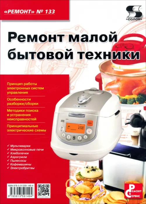 

Ремонт малой бытовой техники. Выпуск №133, Красный
