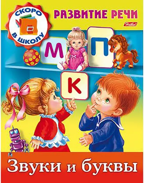 

Звуки и буквы