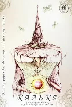 Калька под тушь, А3, 40 листов