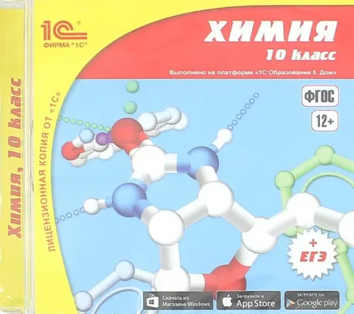 

CD-ROM. Химия. 10 класс (CDpc), Голубой