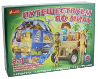 Настольная игра. Путешествуем по миру