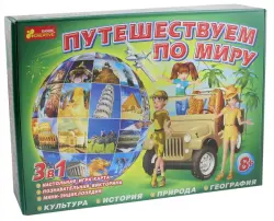 Настольная игра. Путешествуем по миру