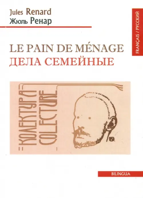 

Le pain de menage, Белый