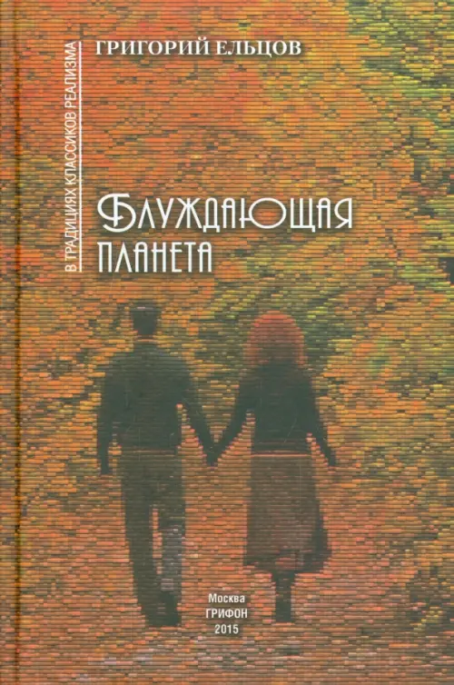 

Блуждающая планета, Оранжевый