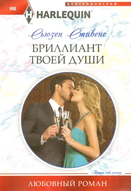 

Бриллиант твоей души, Белый