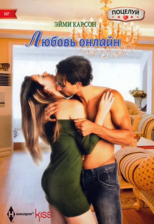 

Любовь онлайн