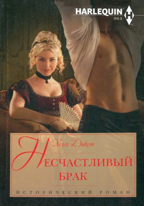 

Несчастливый брак, Серый