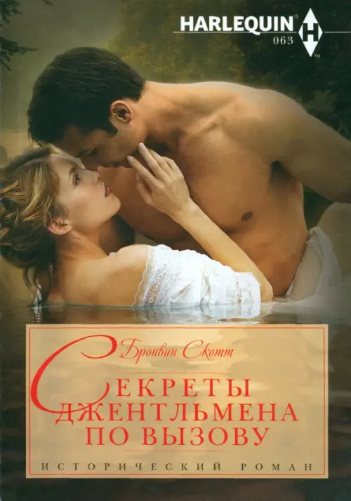 

Секреты джентльмена по вызову, Серый