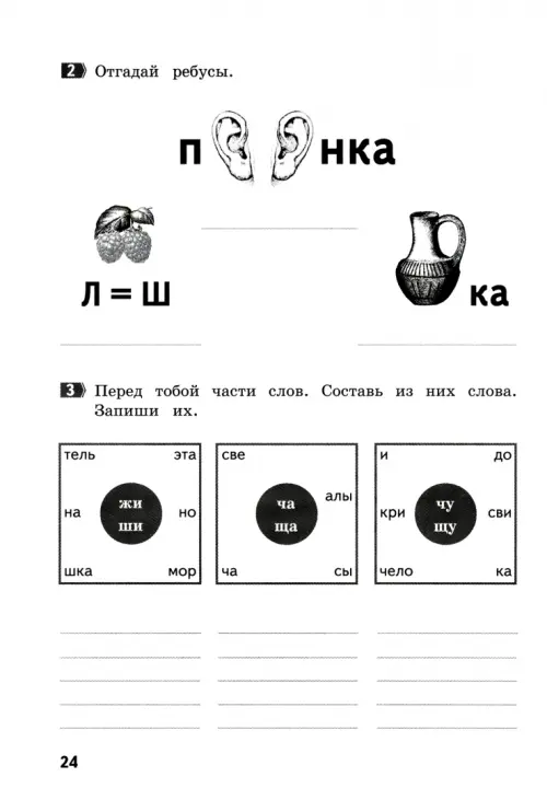 Тетрадь по русскому языку. Тематические занимательные задания. 2 класс ...