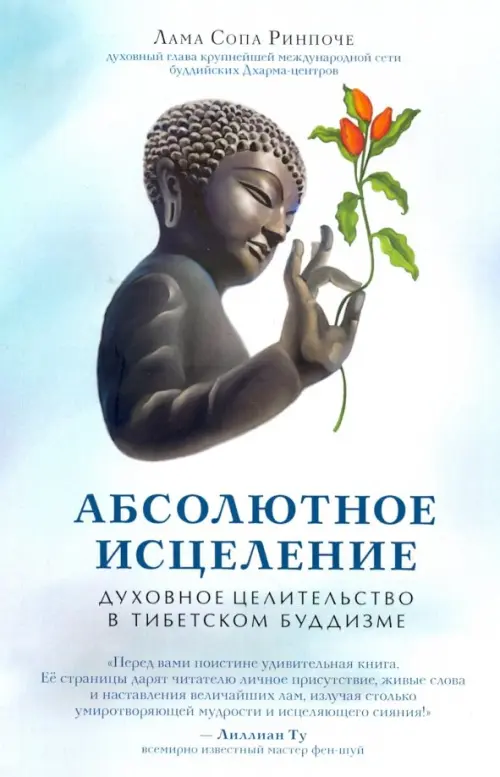 

Абсолютное исцеление, Голубой