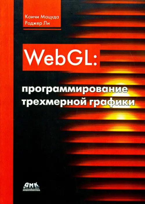 

WebGL. Программирование трехмерной графики, Оранжевый