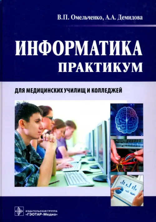 

Информатика. Практикум, Фиолетовый