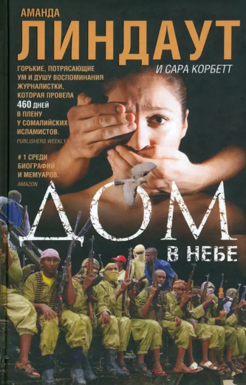 

Дом в небе, Чёрный