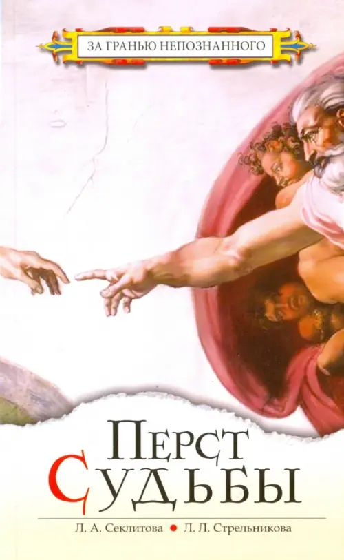 

Перст Судьбы