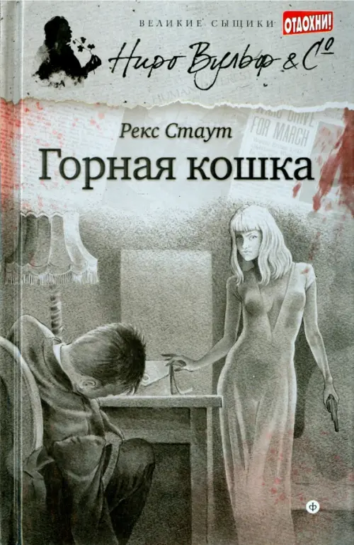 

Горная кошка, Серый