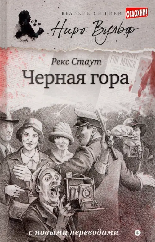 

Черная гора, Серый