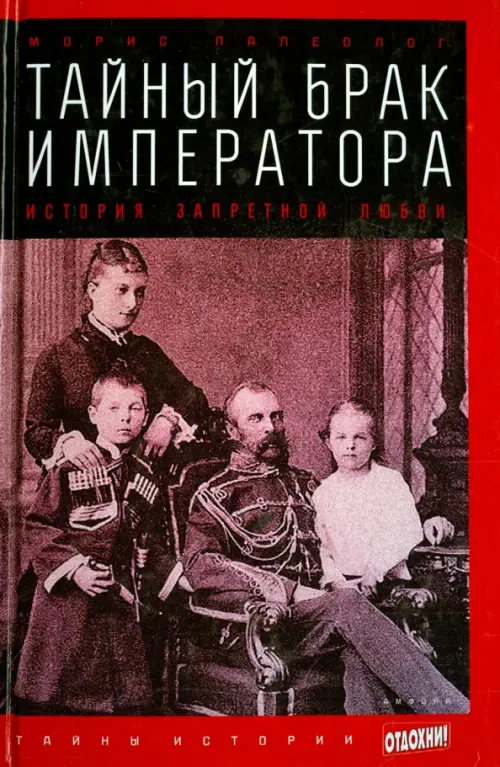 

Тайный брак императора. История запретной любви, Красный