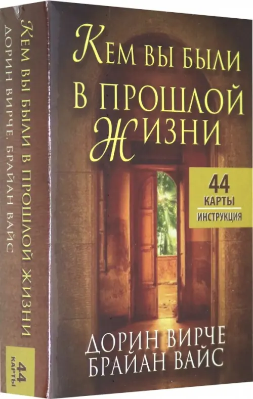 

Кем вы были в прошлой жизни (44 карты + инструкция), Оранжевый