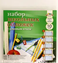 Обложка, набор 10 штук, 5 видов размеров, ПВХ 110 мкм, с клеевым краем