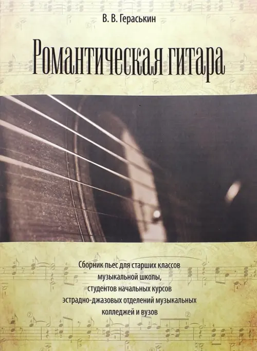 

Романтическая гитара. Сборник пьес, Жёлтый