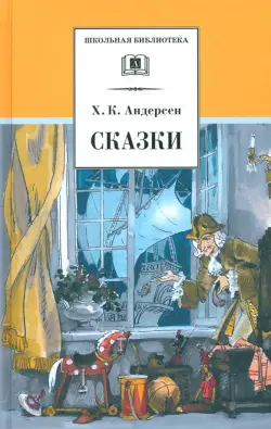 Сказки