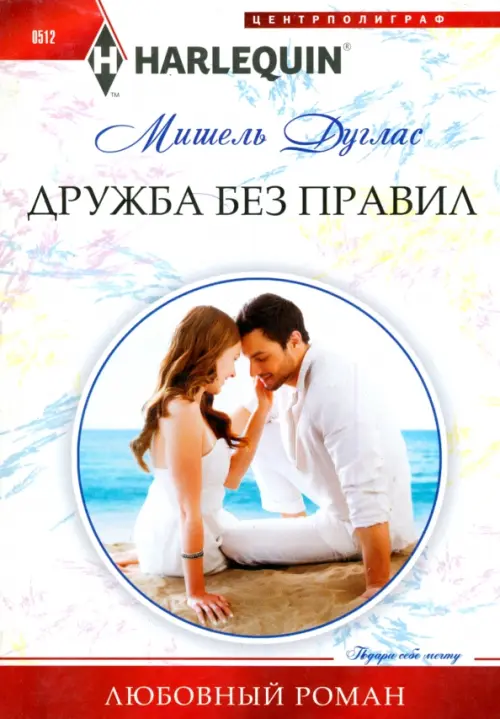 

Дружба без правил, Белый