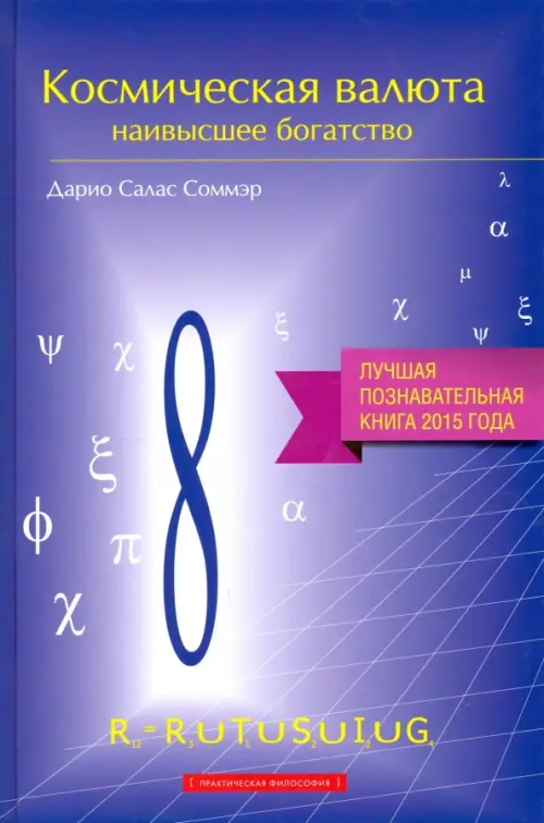

Космическая валюта - наивысшее богатство, Фиолетовый