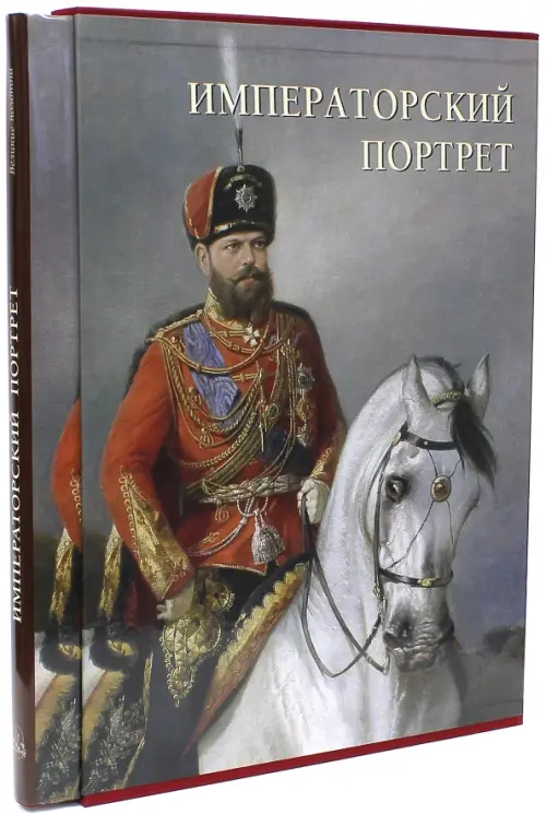 

Императорский портрет, Серый