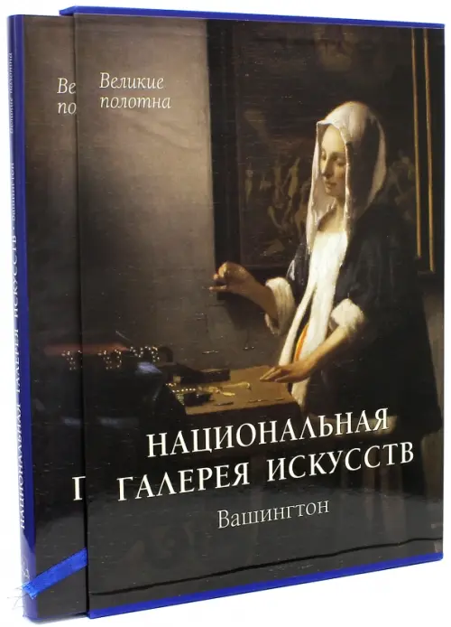 

Национальная галерея искусств, Вашингтон, Серый